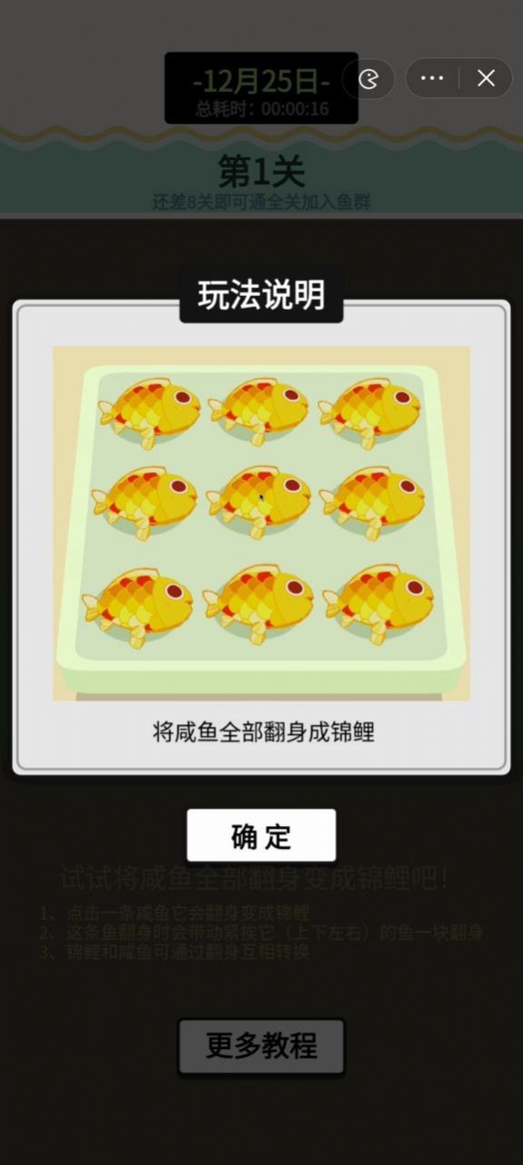 咸鱼翻身啦通用版图1