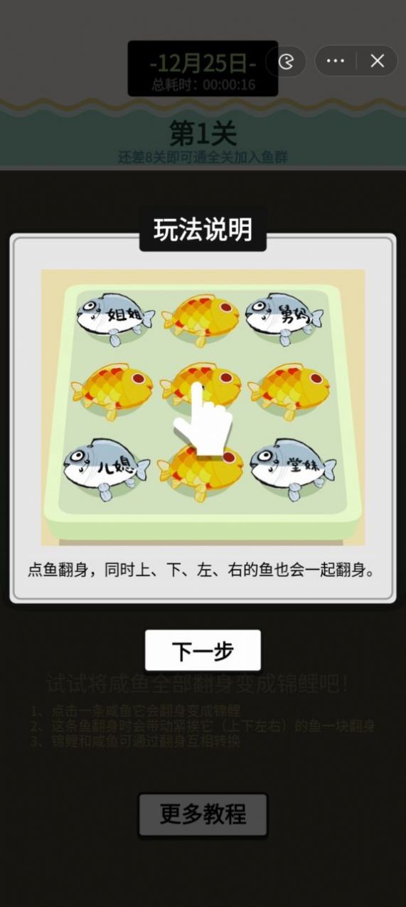咸鱼翻身啦通用版图2