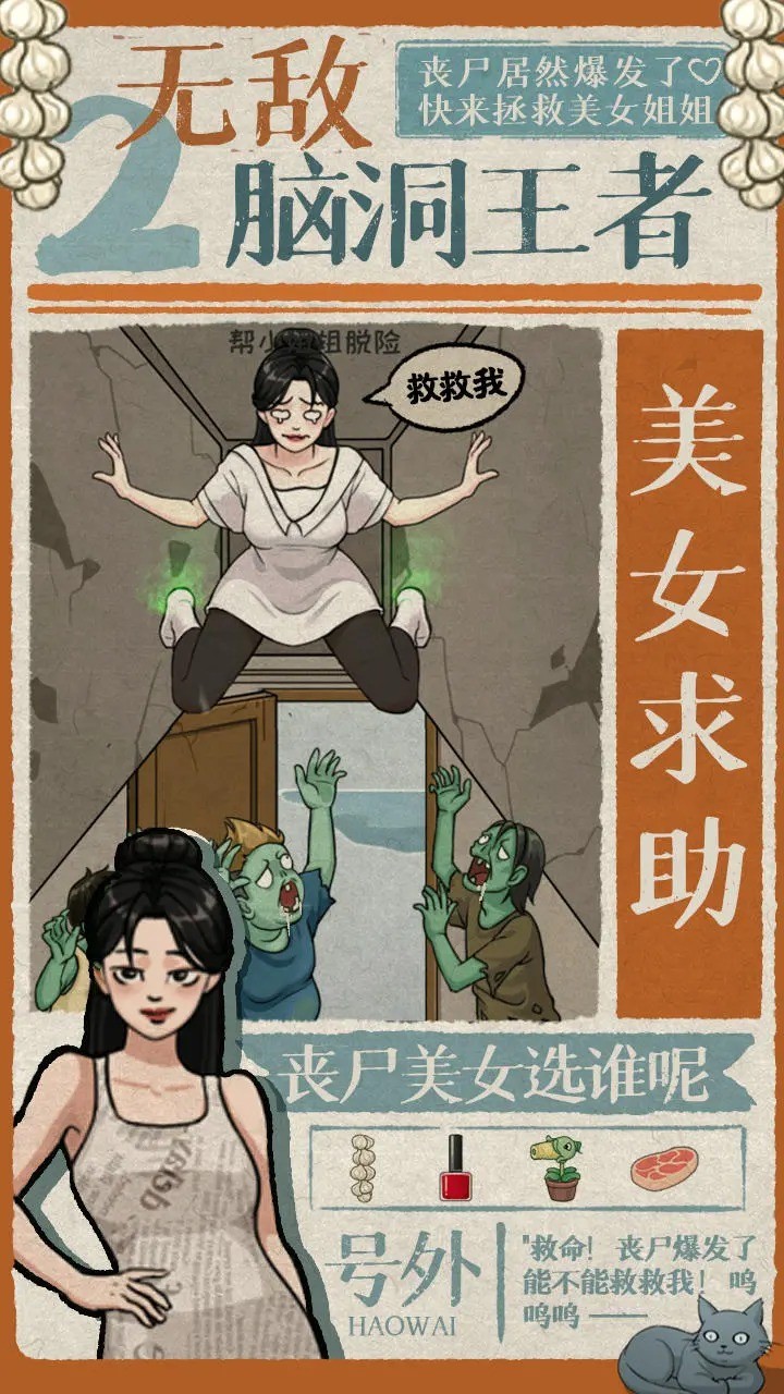 无敌脑洞王者2游戏正版图3