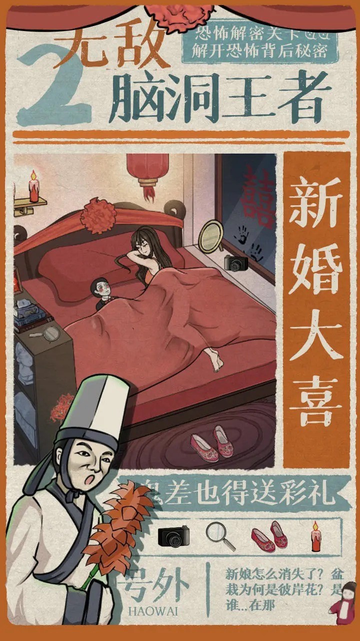 无敌脑洞王者2游戏正版图1