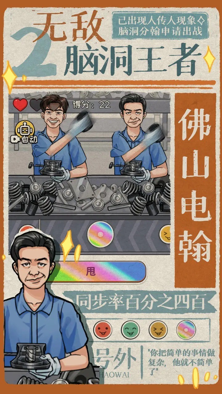 无敌脑洞王者2游戏正版图5