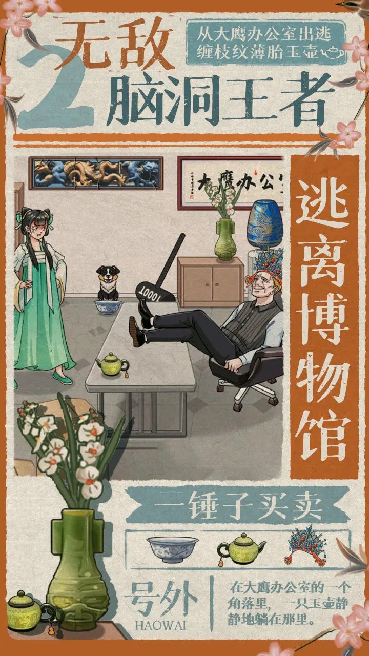 无敌脑洞王者2游戏正版图4
