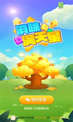 消除满天星(1)
