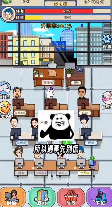 遇事不要慌手游版图1