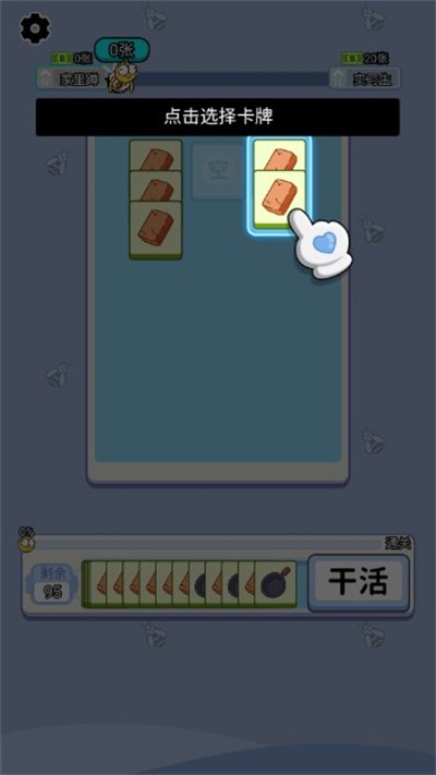 上班不能停原版图1