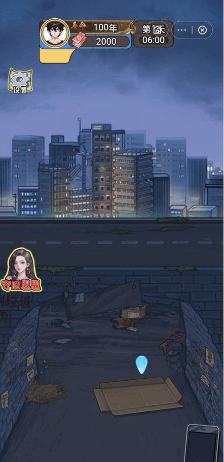 逆袭风云游戏完整版图3