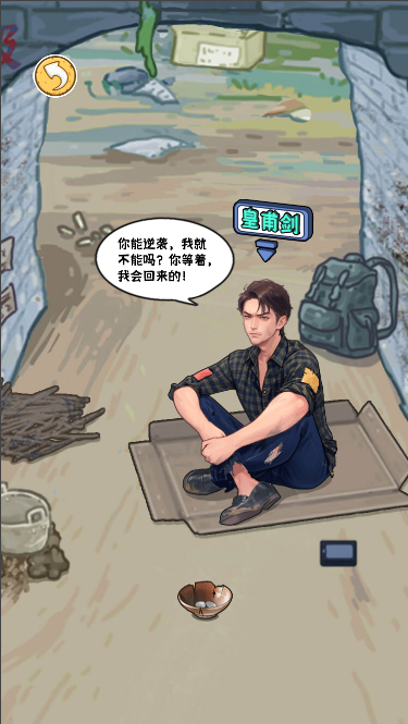 逆袭风云游戏完整版图5