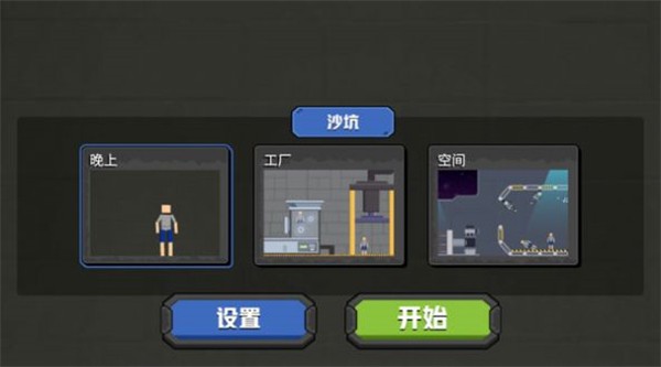 拼接人乐园游戏官方版图1