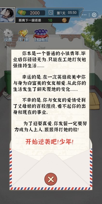 废柴逆袭记安卓官方版图1