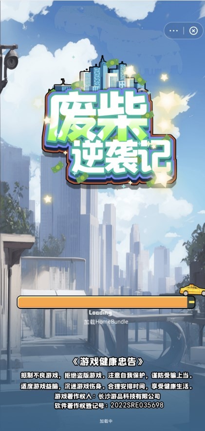 废柴逆袭记安卓官方版图3