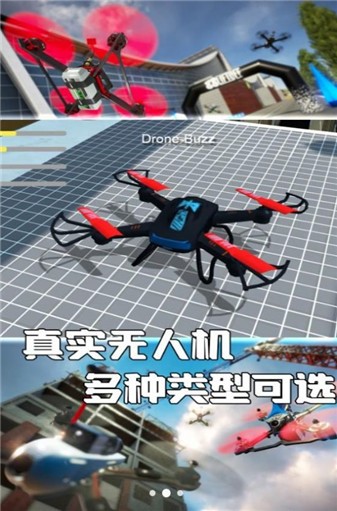 无人机探险家官方正版图1