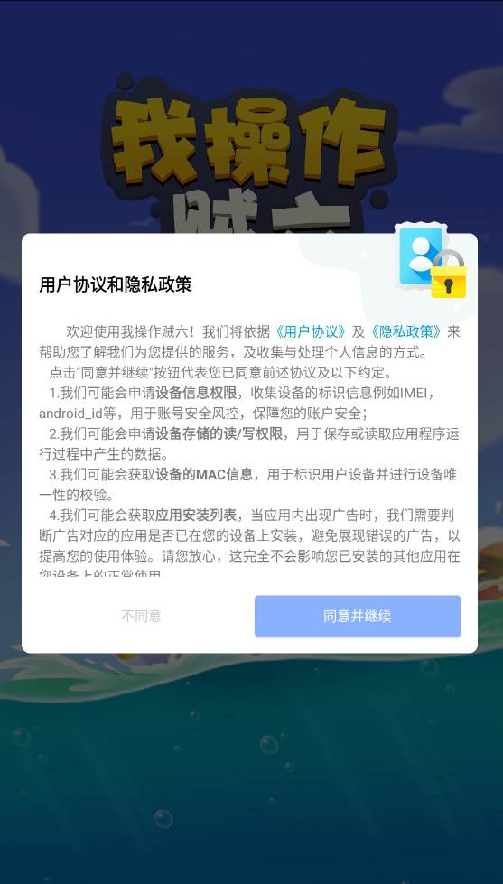 我操作贼六(3)