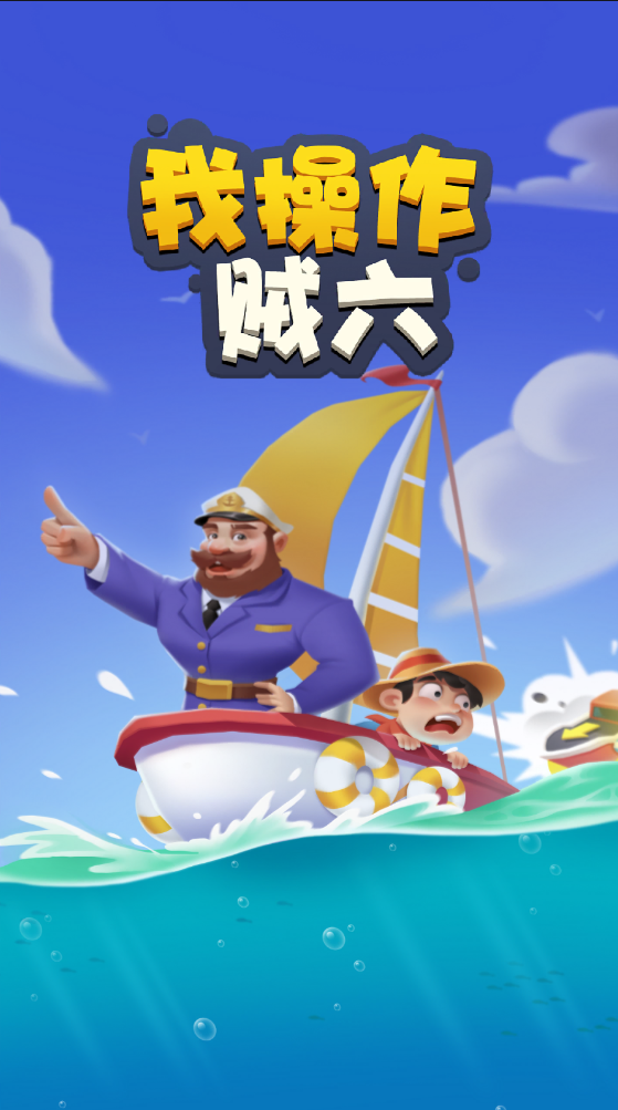 我操作贼六(2)