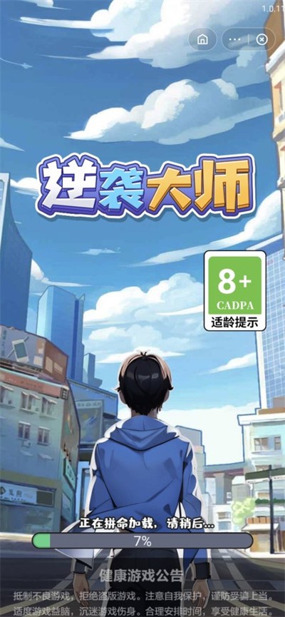 逆袭大师原版图3