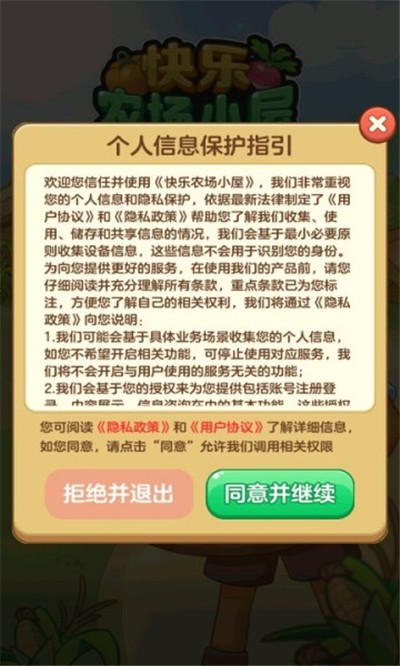快乐农场小屋游戏完整版图3