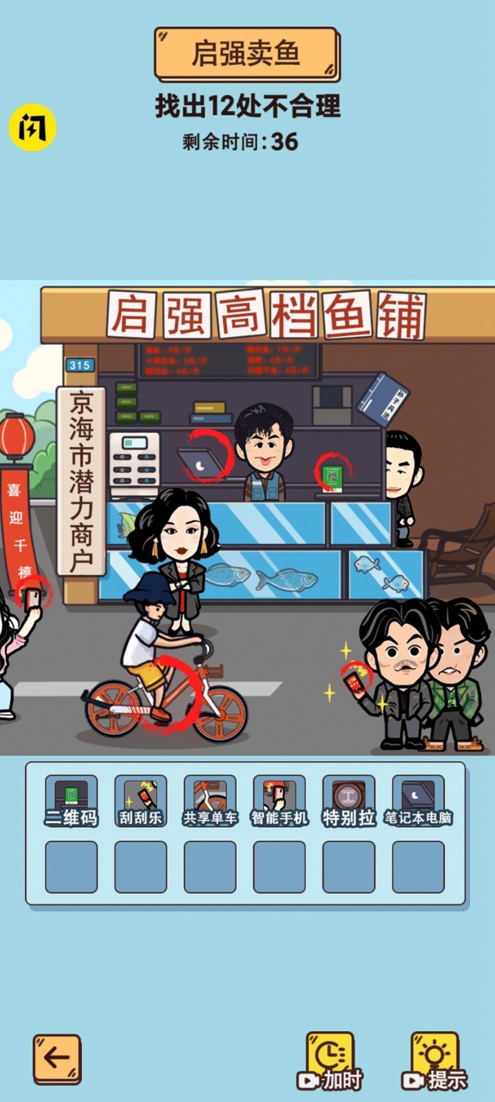 鱼师梗传安卓免费版图4