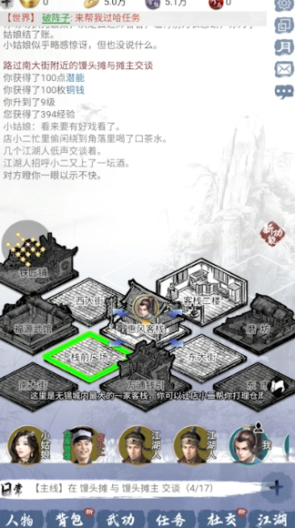 武林秘籍之江湖天涯手游版图4