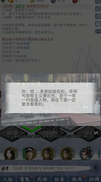 武林秘籍之江湖天涯手游版图3
