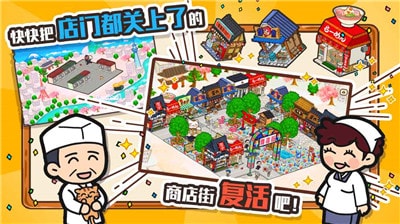 箱庭商店街手机正版图3