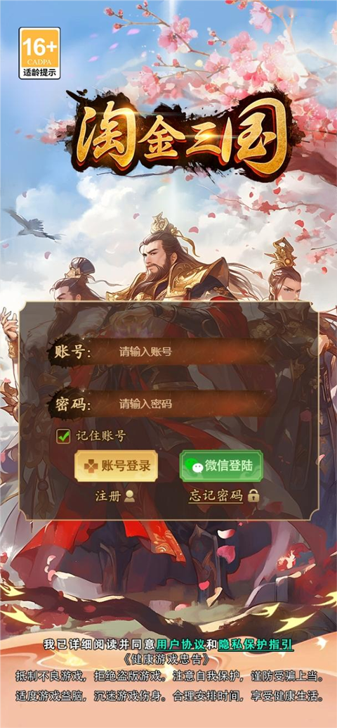 淘金三国手游免费版图4
