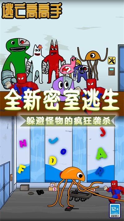 逃亡高高手(3)