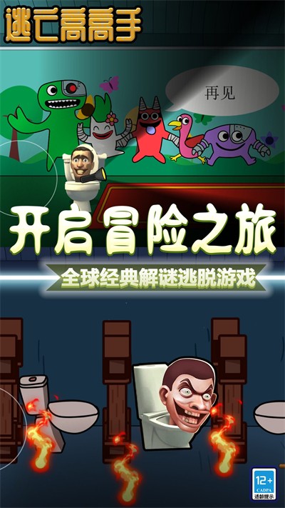 逃亡高高手(4)