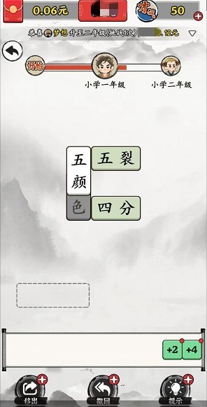 成语开书院(2)