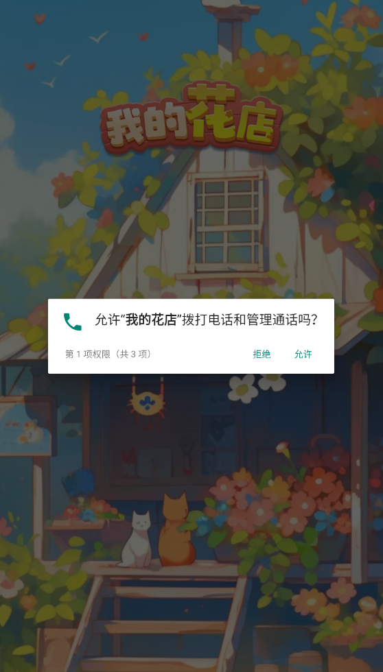 我的花店原版图3