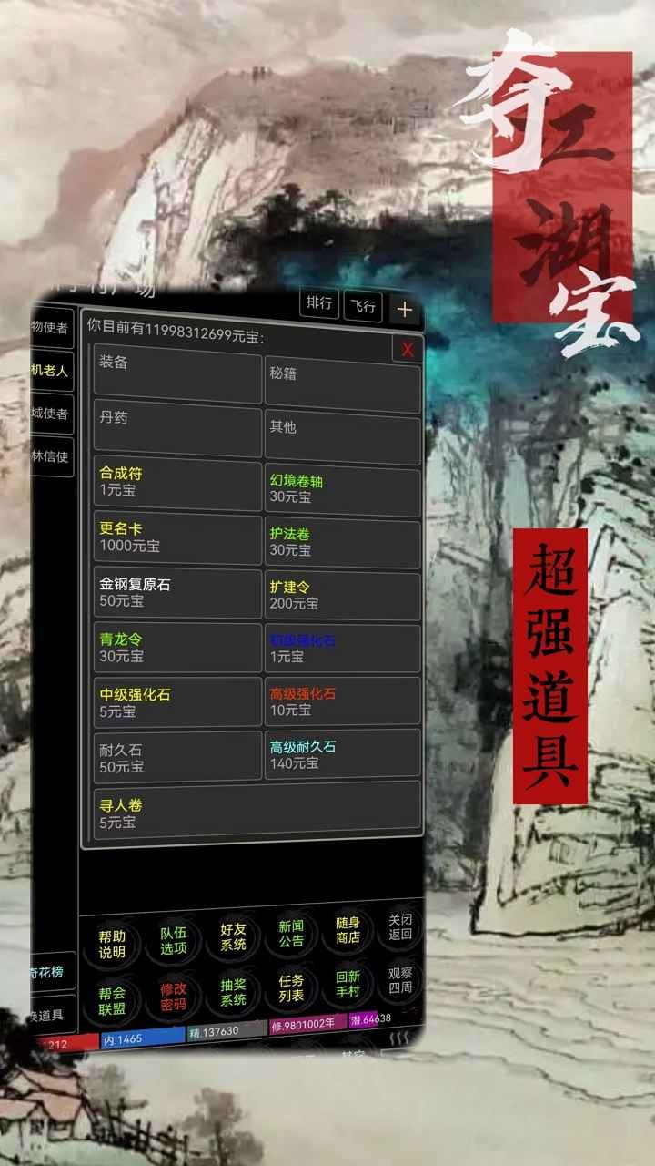 夺宝江湖游戏正版图2