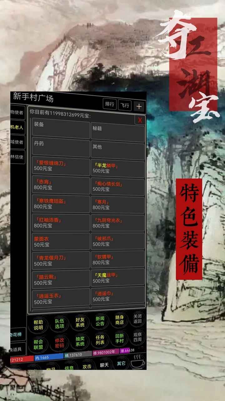 夺宝江湖游戏正版图3