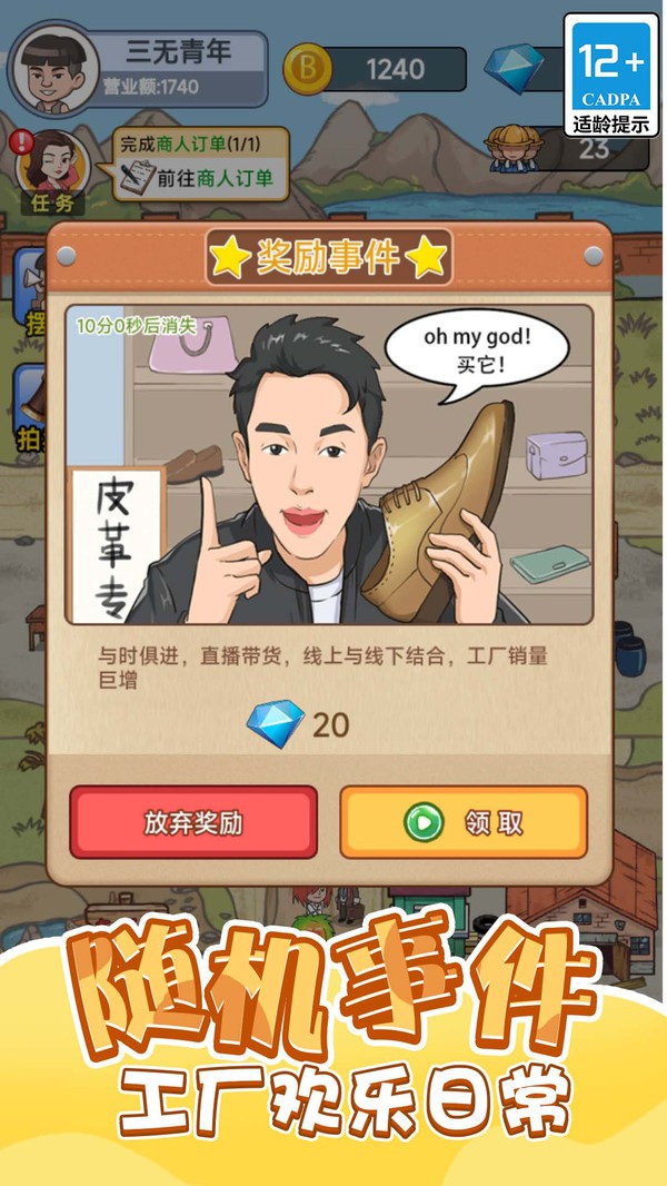 重生之我是厂长直装版图2