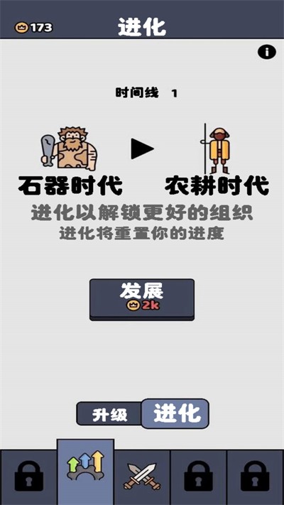 原始人塔防战争无广告版(2)
