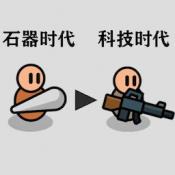 原始人塔防战争无广告版
