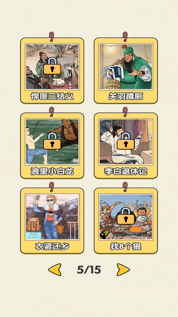 傻蛋解谜图1