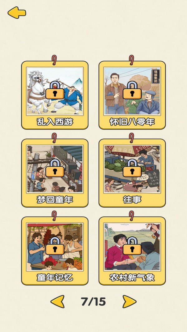 傻蛋解谜图3