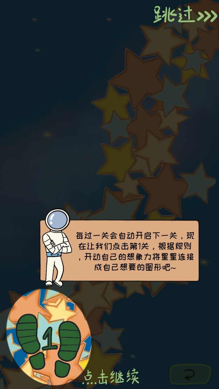 收集星星的人手机正版图4