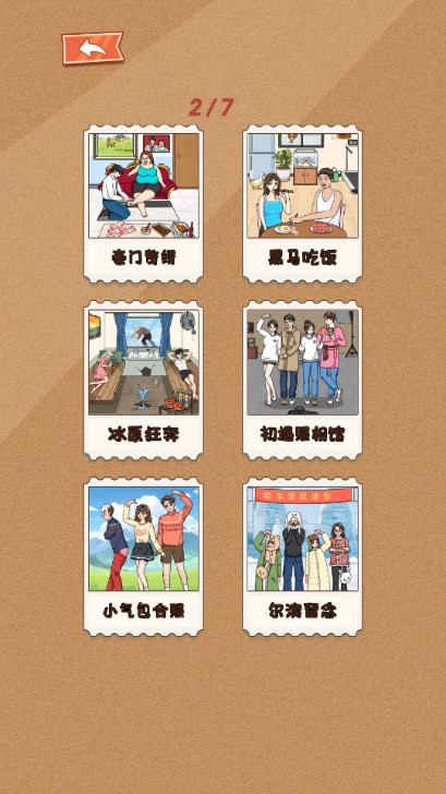 笑不活了游戏纯净版图2