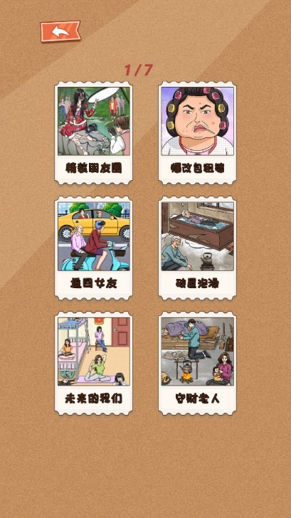 笑不活了游戏纯净版图4