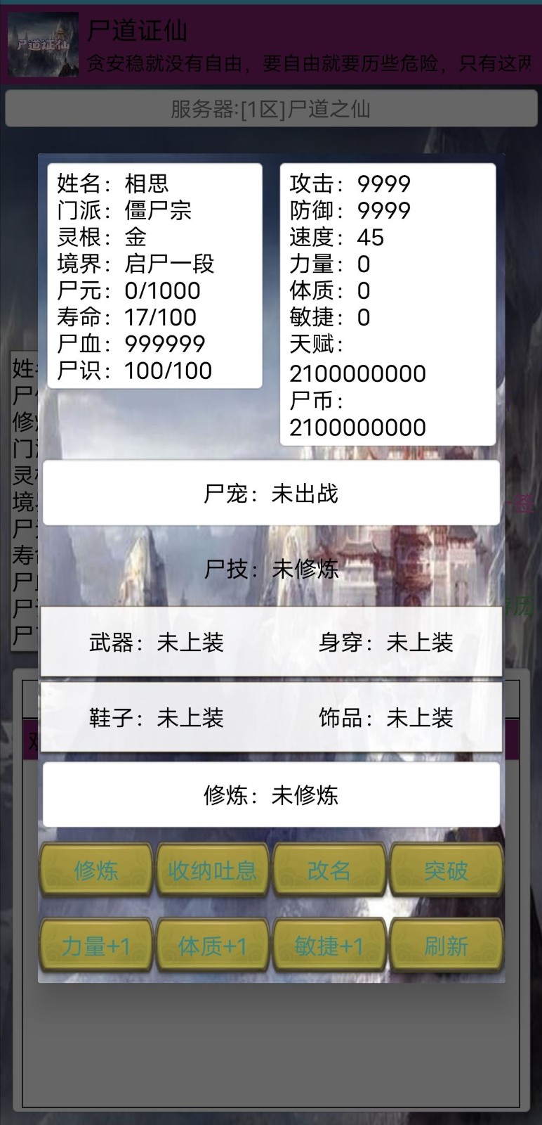 尸道证仙最新免费版图4