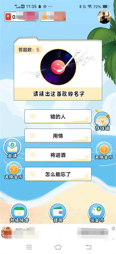 猜歌聚财(2)