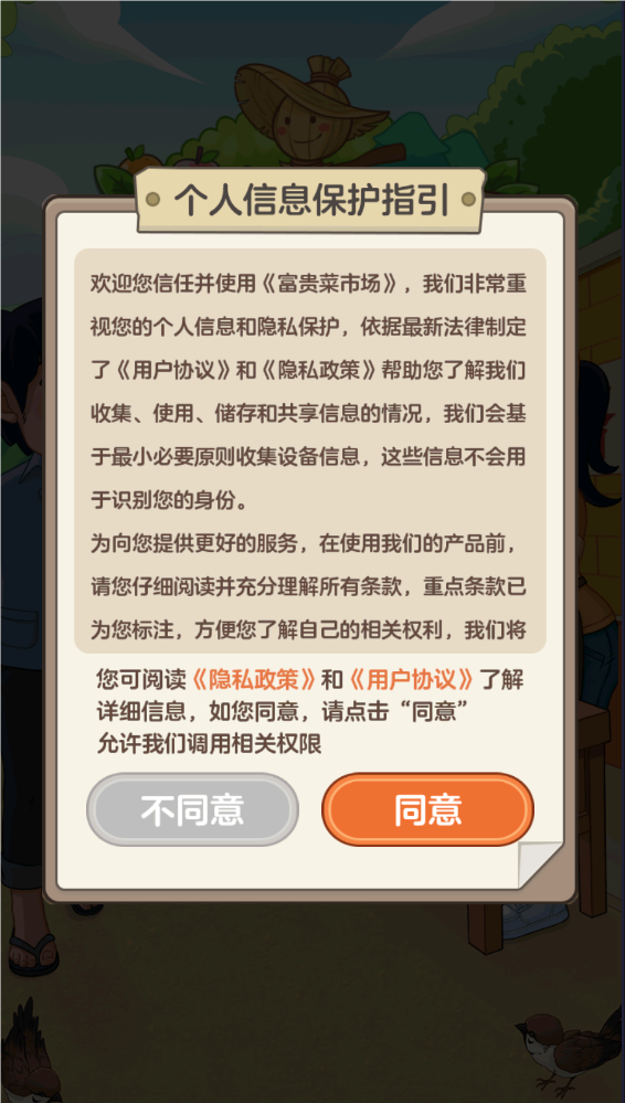富贵菜市场图2