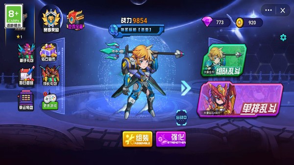 机甲战士集结(4)