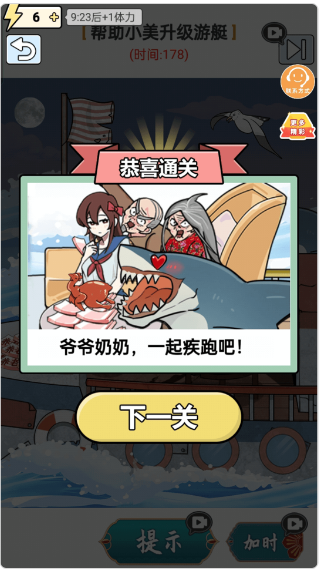 神奇脑洞大开手机版图2