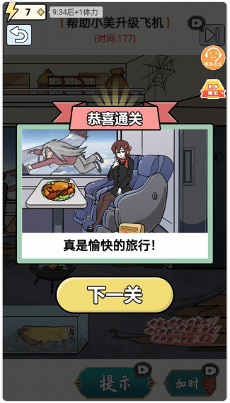 神奇脑洞大开手机版图1