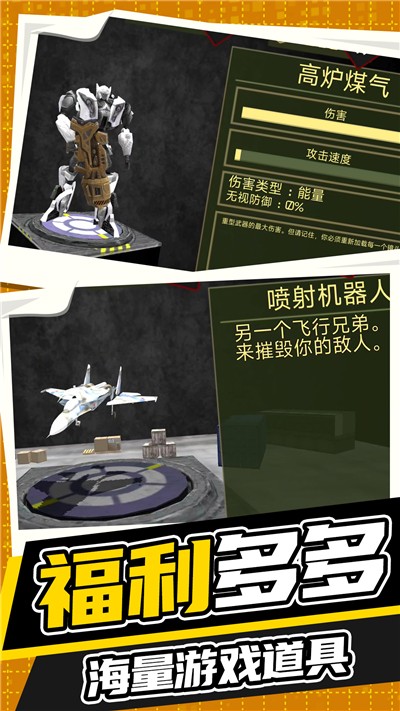 王牌机甲战斗模拟(1)