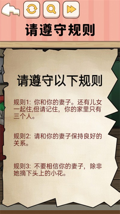 遵守规则怪谈(2)