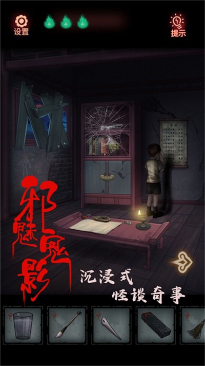 密室裂痕曲径搜证图2