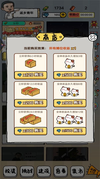 摆地摊的靓仔游戏纯净版图3