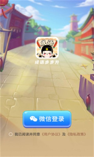 成语步步升(3)