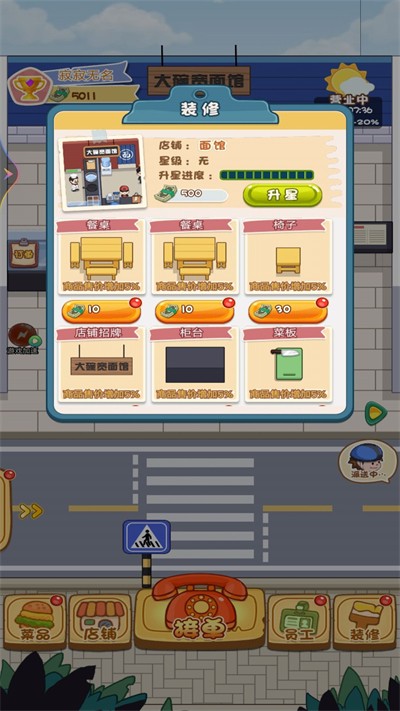 开个外卖店游戏绿色版图2